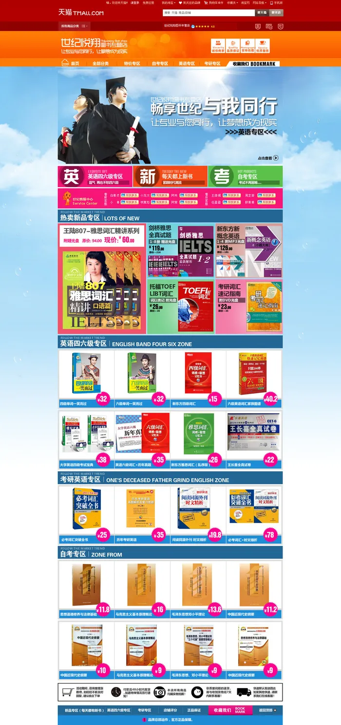 各类书籍淘宝店铺psd模板psd模版下载