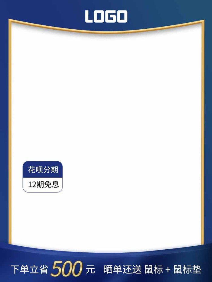 电商主图 电商活动主图模板