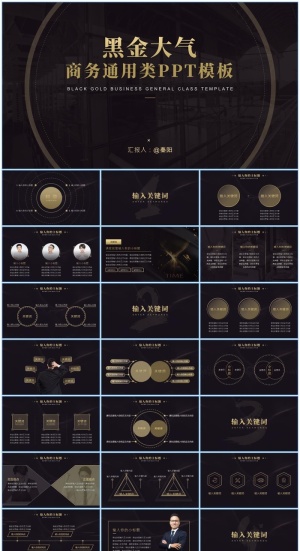 黑金高端大气几何风商务汇报通用ppt模板