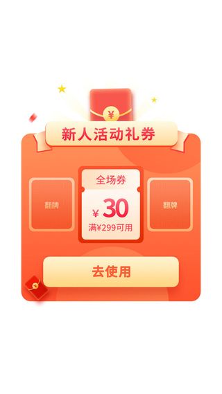 红色 新人大礼包福利 领取弹窗新人活动弹窗