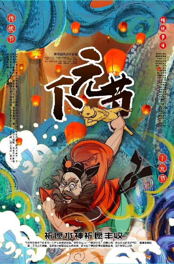 下元节素材psd模版下载