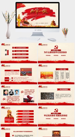 党建党政PPT预览图