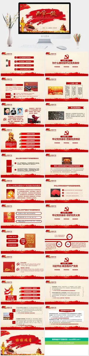 党建党政PPT预览图