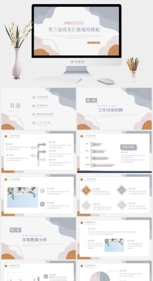 莫兰迪色系PPT模板预览图
