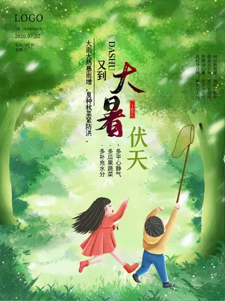 二十四节气大暑海报