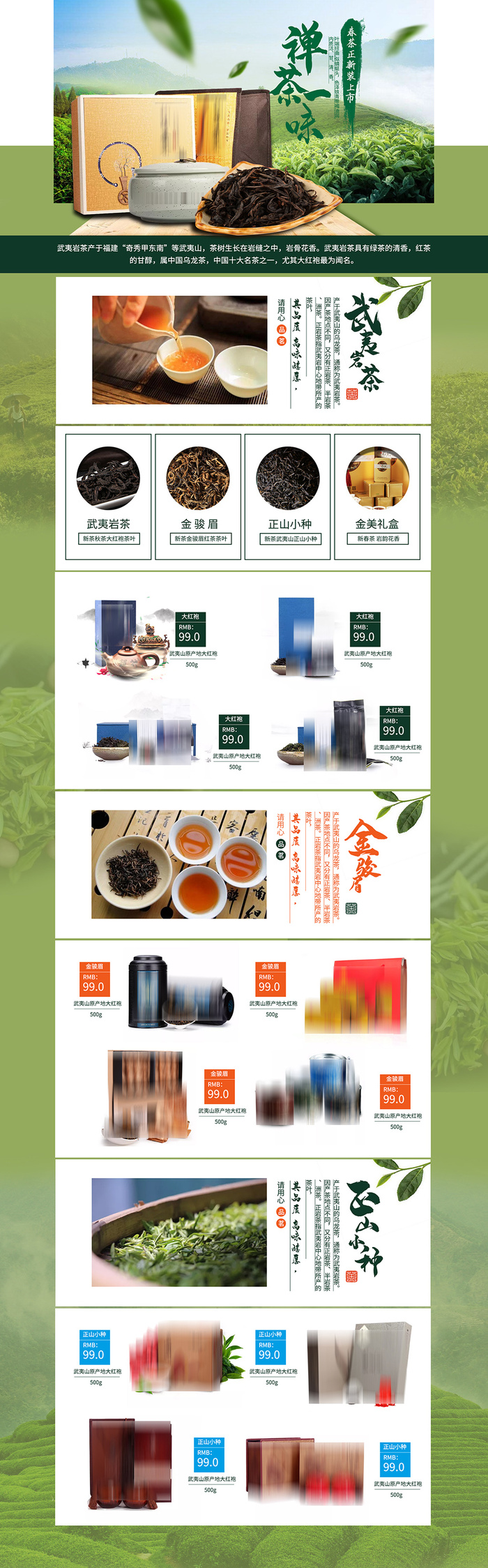淘宝天猫春季茶叶春茶上市首页店铺装修psd模版下载