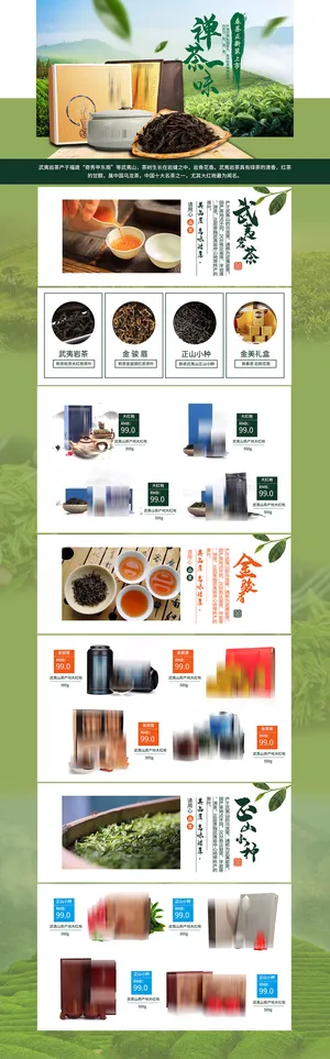 淘宝天猫春季茶叶春茶上市首页店铺装修