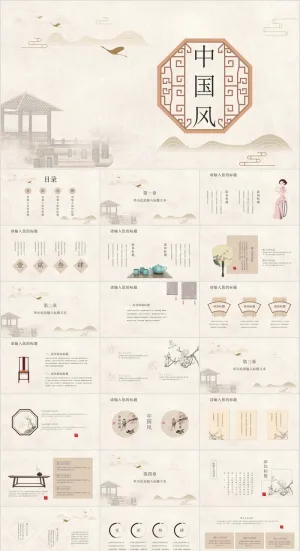 PPT 中国风PPT模板预览图