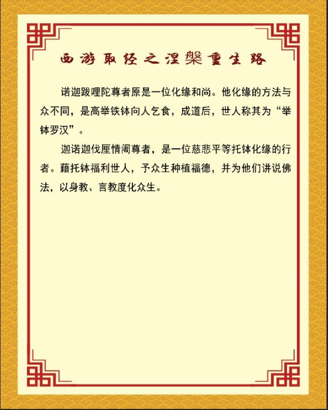 西游取经之涅槃重生路psd模版下载