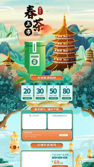 春茶上市电商首页详情页PSD模板