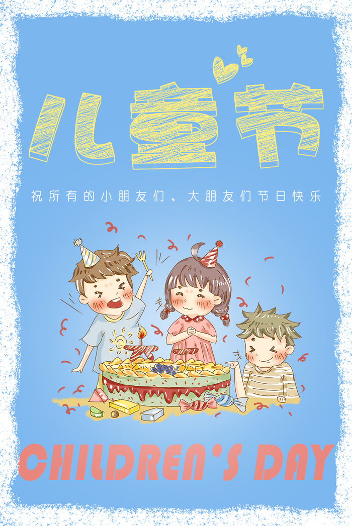 六一儿童节海报psd模版下载