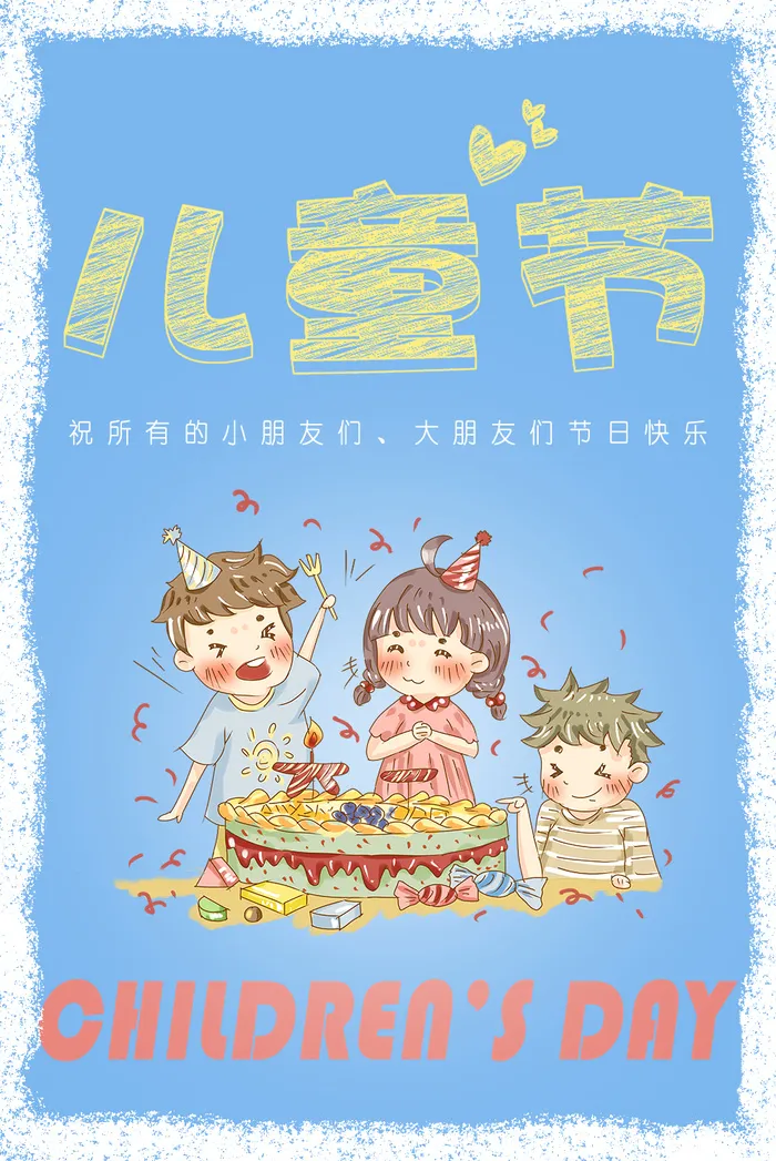 六一儿童节海报psd模版下载
