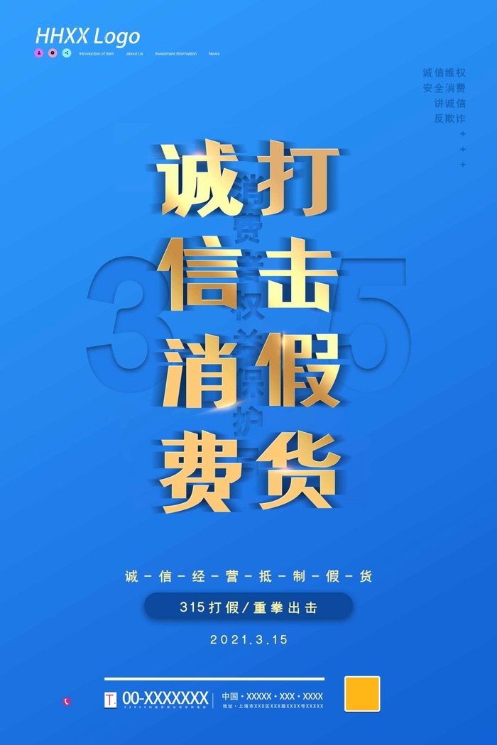 315 315促销海报psd模版下载