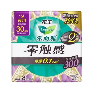 花王乐而雅零触感 特薄夜用护翼型卫生巾30cm8片超市商品白底图免抠实物摄影png格式图片透明底