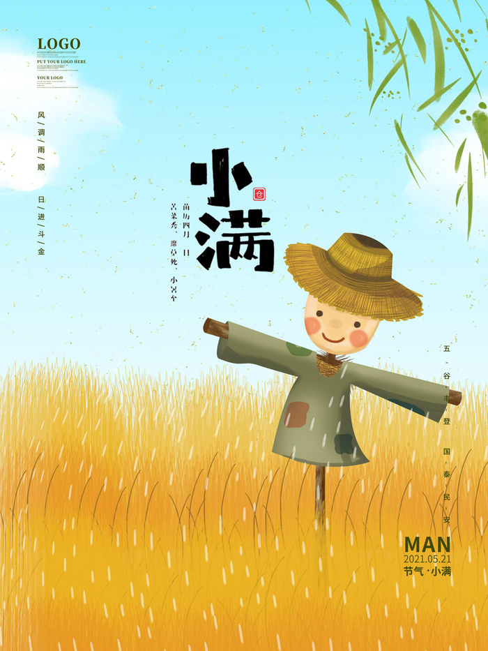 小满 水稻黄色海报