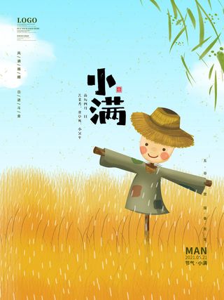 小满 水稻黄色海报