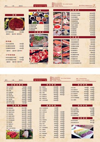 牛油火锅点菜单