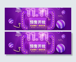 双十一广告促销活动电商海报