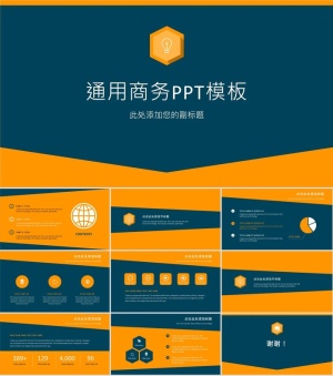 简约蓝橙配色商务通用PPT模板预览图
