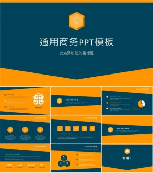 简约蓝橙配色商务通用PPT模板预览图
