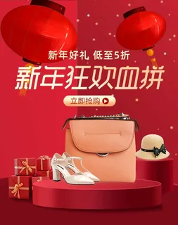 2022年货节展板海报psd模板新年狂欢血拼