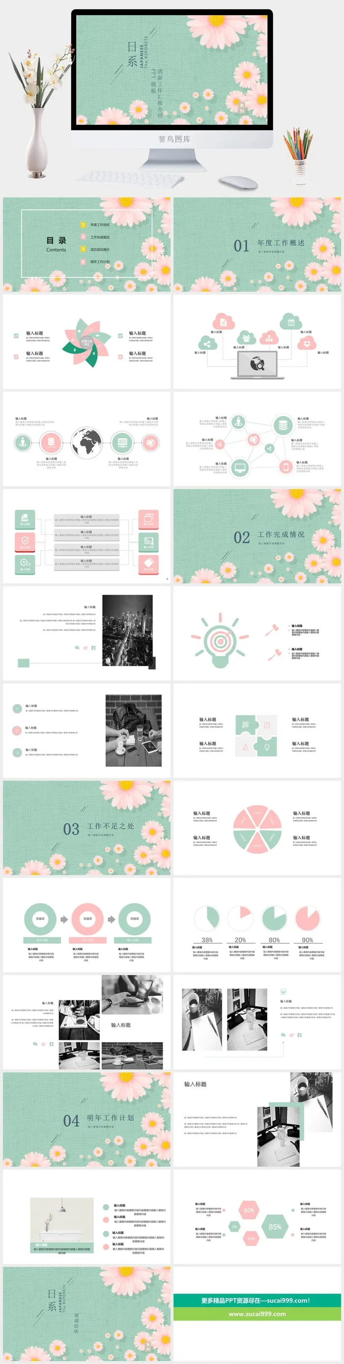 日系小清新PPT模板