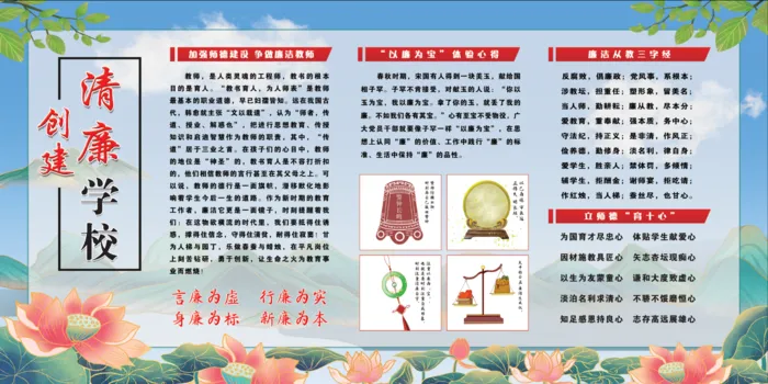 创建清廉学校psd模版下载