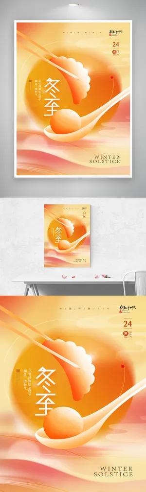 简约冬至二十四节气设计