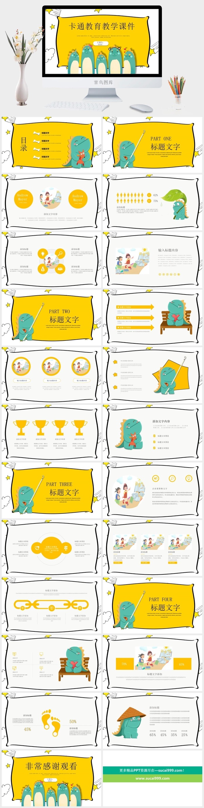 卡通教育教学课件ppt模板