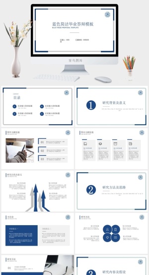 极简蓝色毕业论文答辩PPT模板预览图