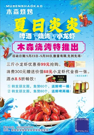 木森夏日海报-03