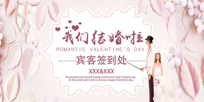 宾客签到处psd模版下载