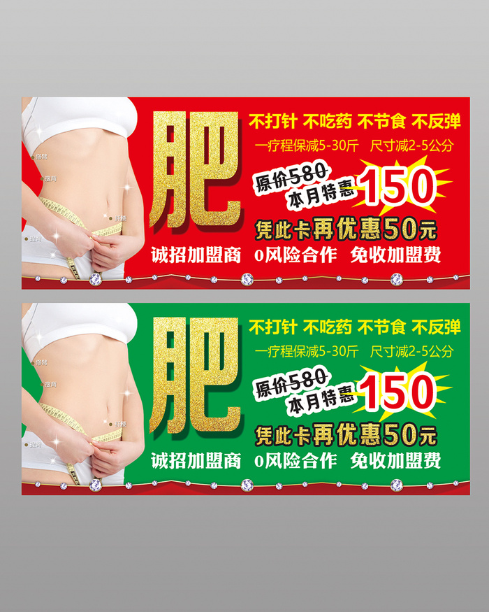 减肥券减肥卡psd模版下载