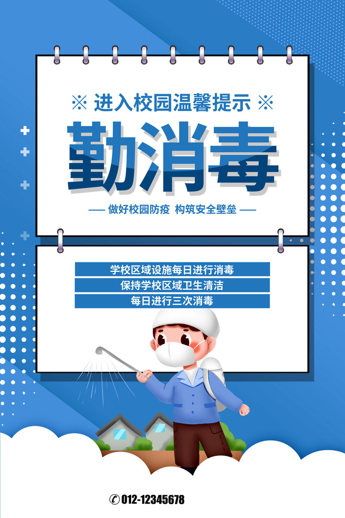 医疗学校园防疫病毒传播疫情防控宣传易拉宝设计模板海报素材psd模版下载