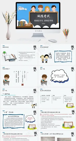 “诚信考试”精选主题班会研讨会教育讲座课件