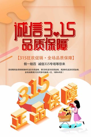 315 315促销