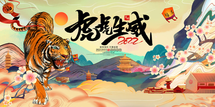 2022虎年春节新年宣传海报活动促销背景展板psd模版下载