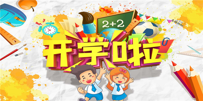 开学季图片psd模版下载