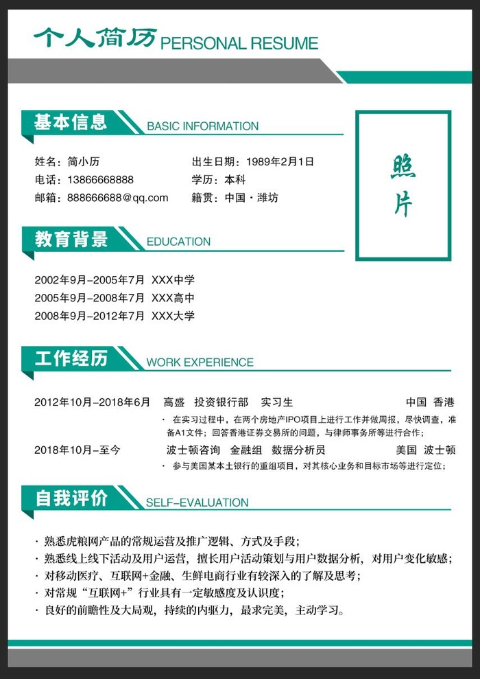 个人简历图片psd模版下载