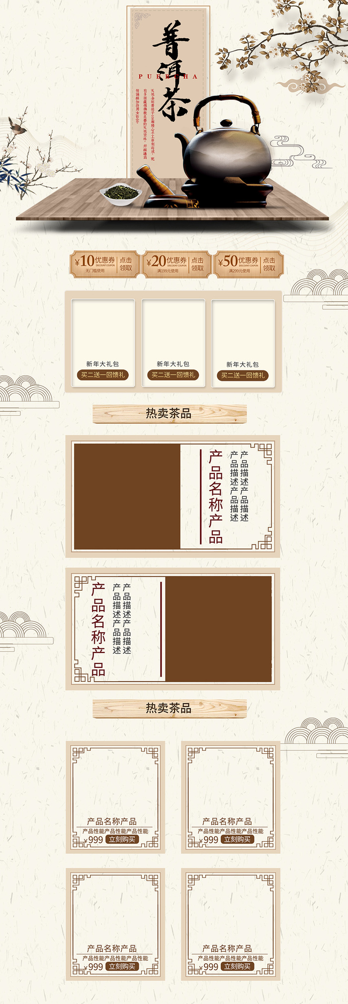 中国风春茶节茶叶春茶上市首页设计