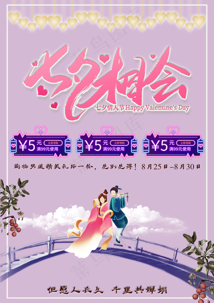 七夕情人节海报