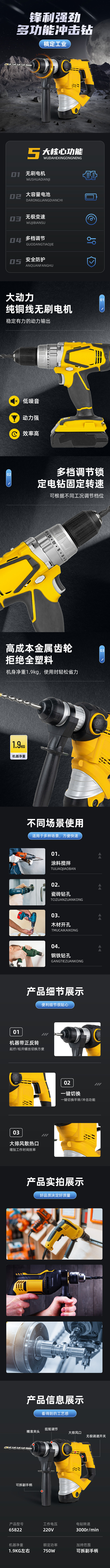 电商五金工程产品展示详情页(1)psd模版下载