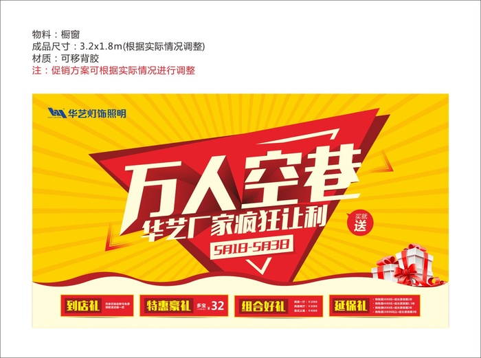 华艺万人空巷海报cdr矢量模版下载