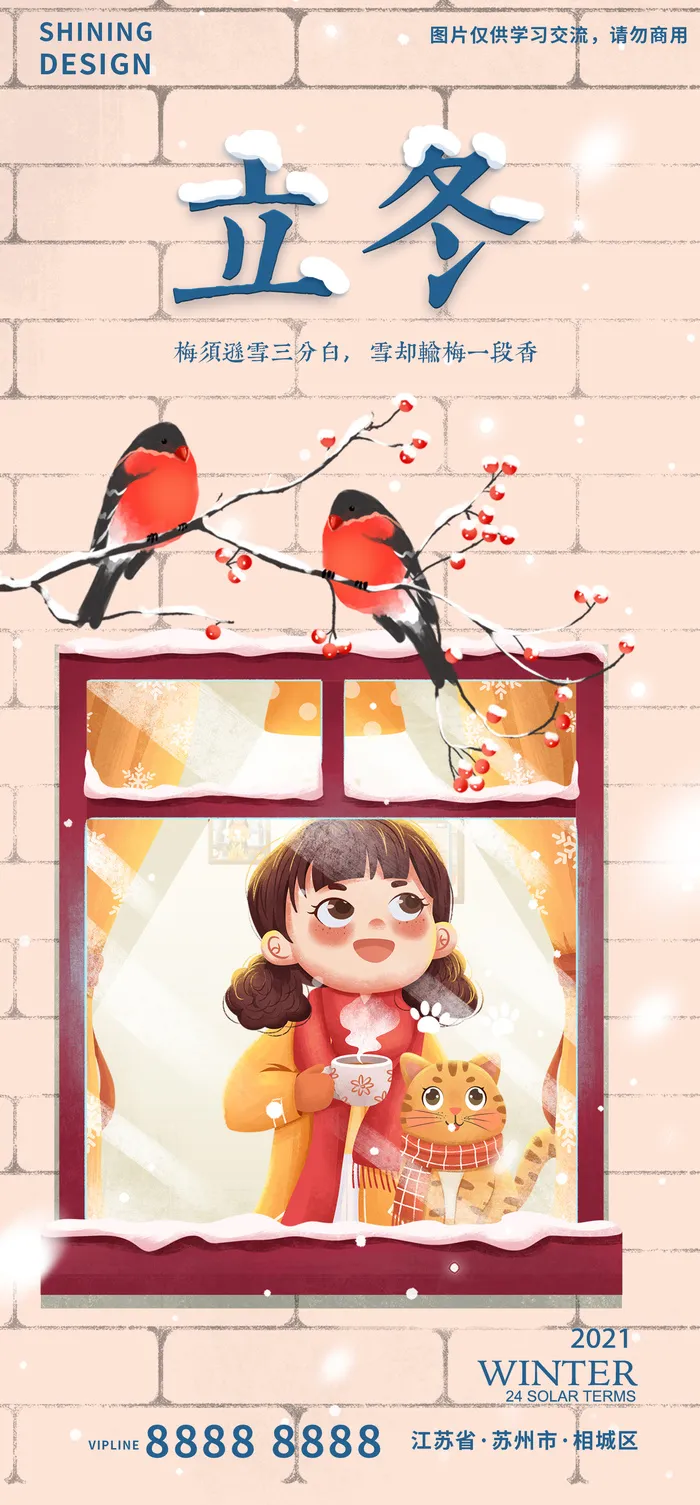 立冬二十四节气插画卡通深冬海报