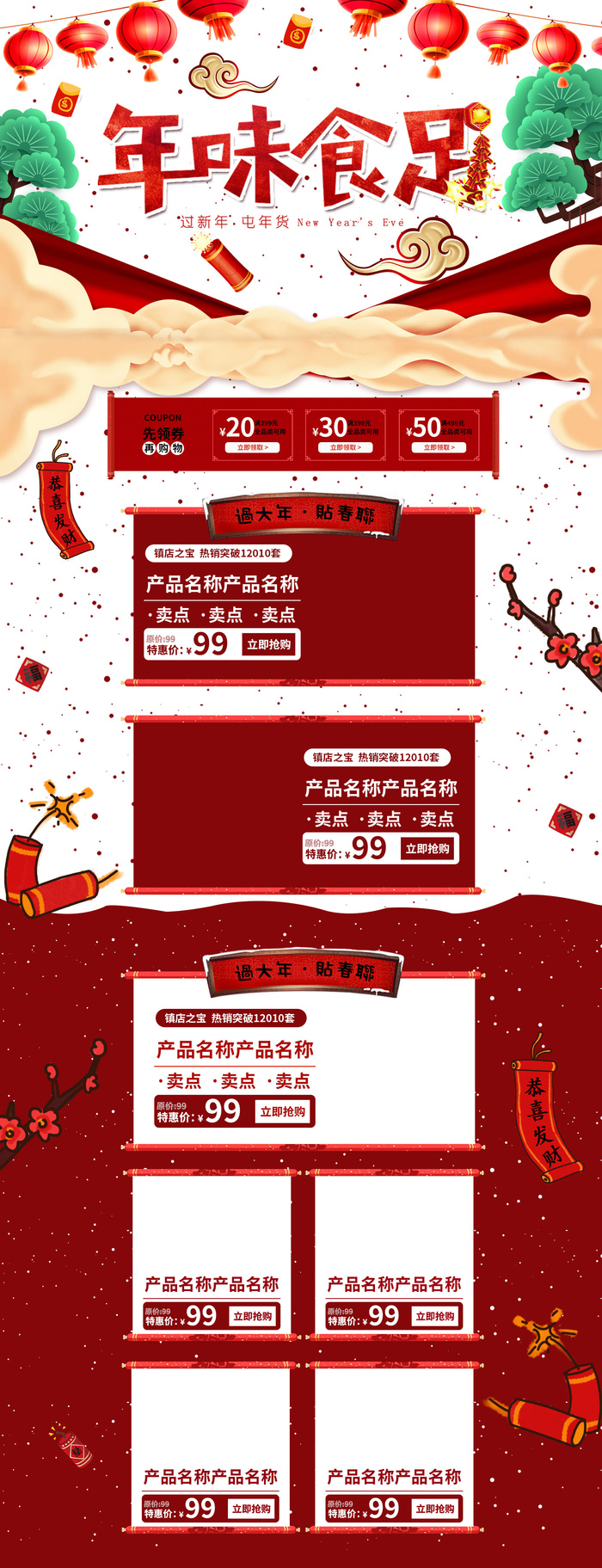 电商淘宝天猫首页年货节首页年货节年终大促首页psd模版下载