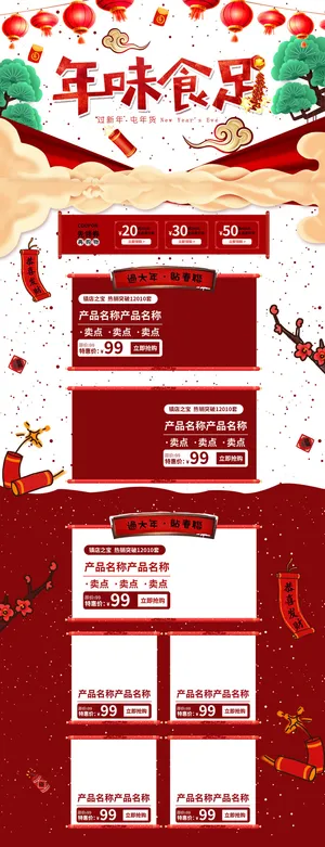 电商淘宝天猫首页年货节首页年货节年终大促首页