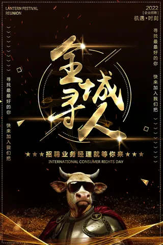 业务经理招聘海报psd模板