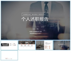 商务人物特写合成背景高端简约个人述职报告ppt模板预览图