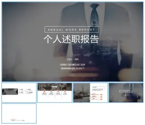 商务人物特写合成背景高端简约个人述职报告ppt模板预览图