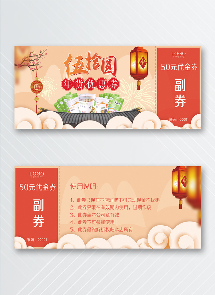 大气优惠券图片设计